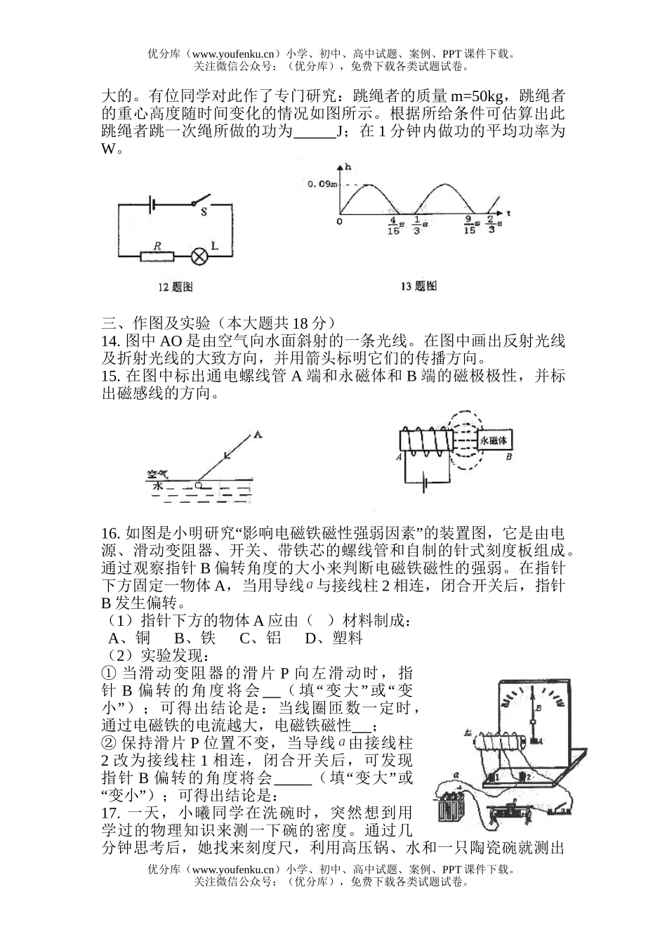 初中物理中考08年毕业生学业考试科研试卷_第3页
