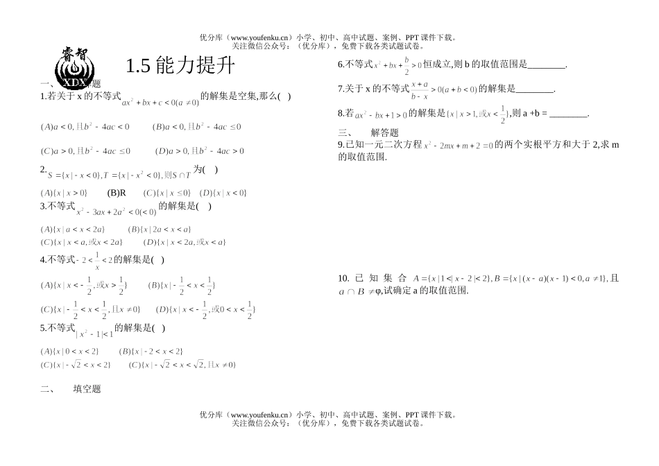高中一年级数学1.5能力提升试卷_第1页