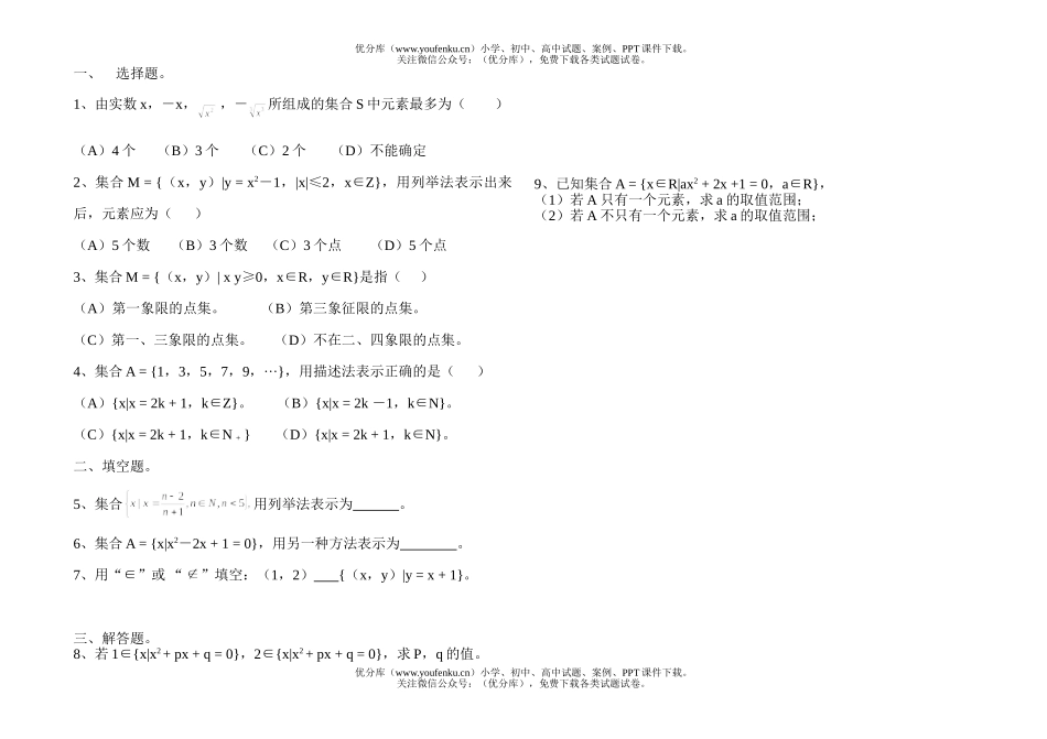 高中一年级数学1.1集合能力提升试卷_第2页