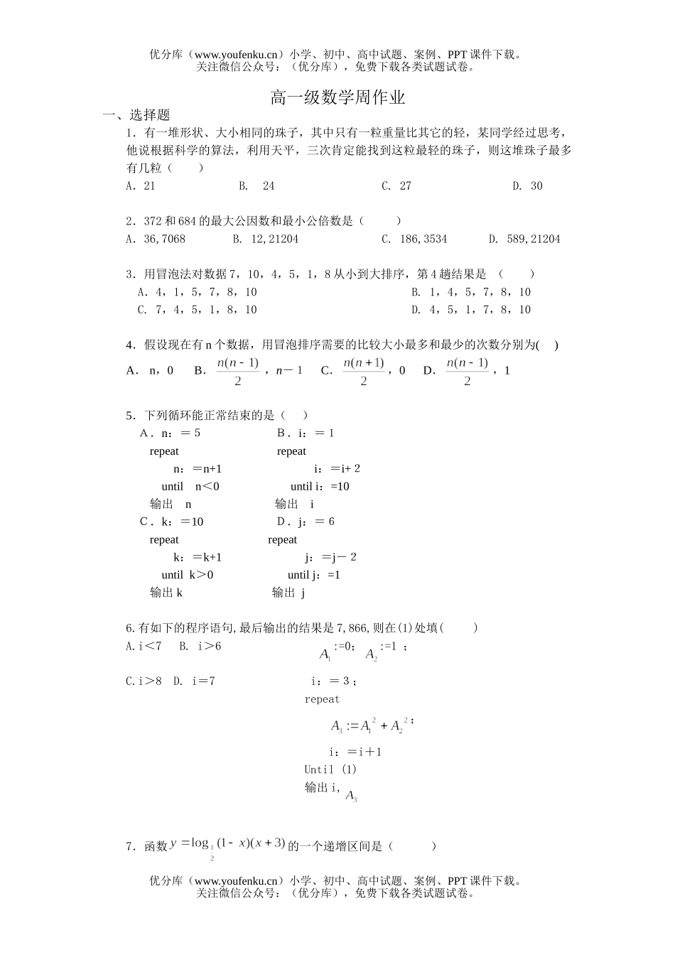 高中一年级数学算法试卷_第1页