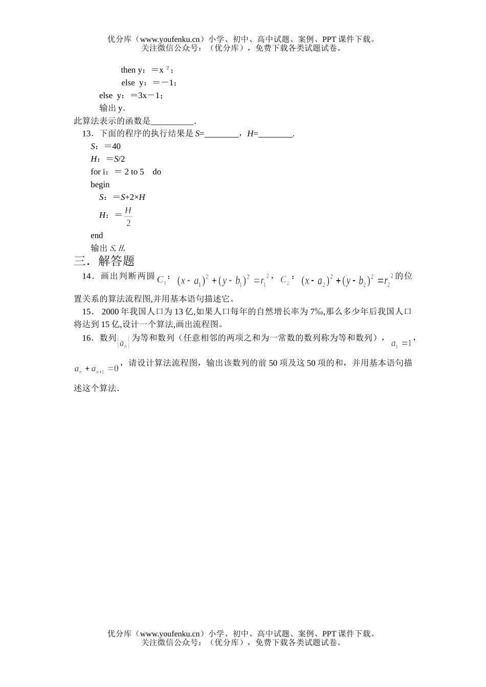 高中一年级数学算法试卷_第3页
