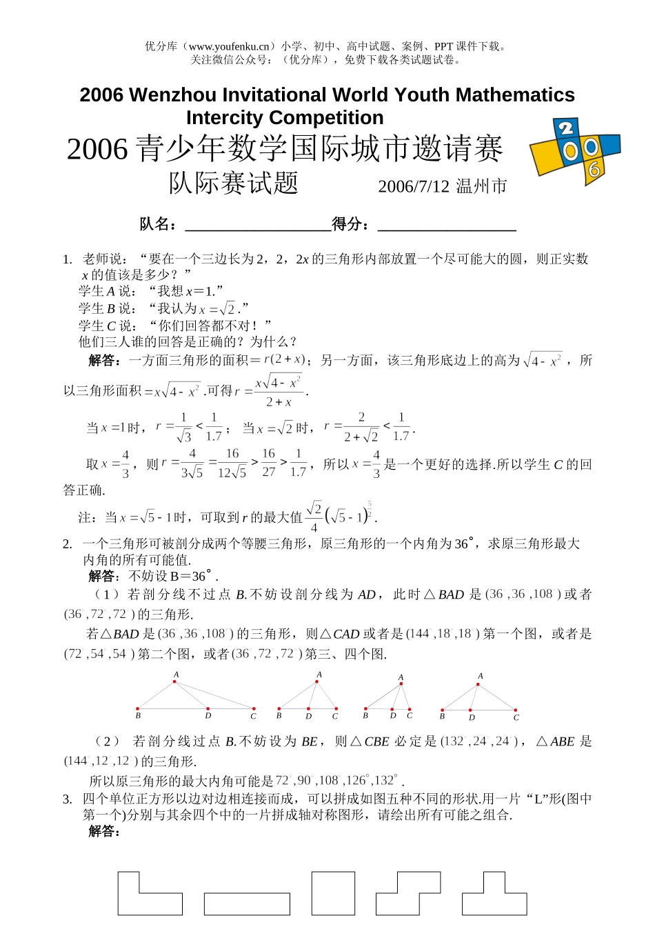 高中一年级数学2006年7月温州第七届青少年国际城市邀请赛团体赛与解答试卷_第1页