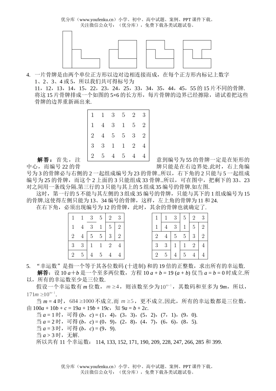 高中一年级数学2006年7月温州第七届青少年国际城市邀请赛团体赛与解答试卷_第2页
