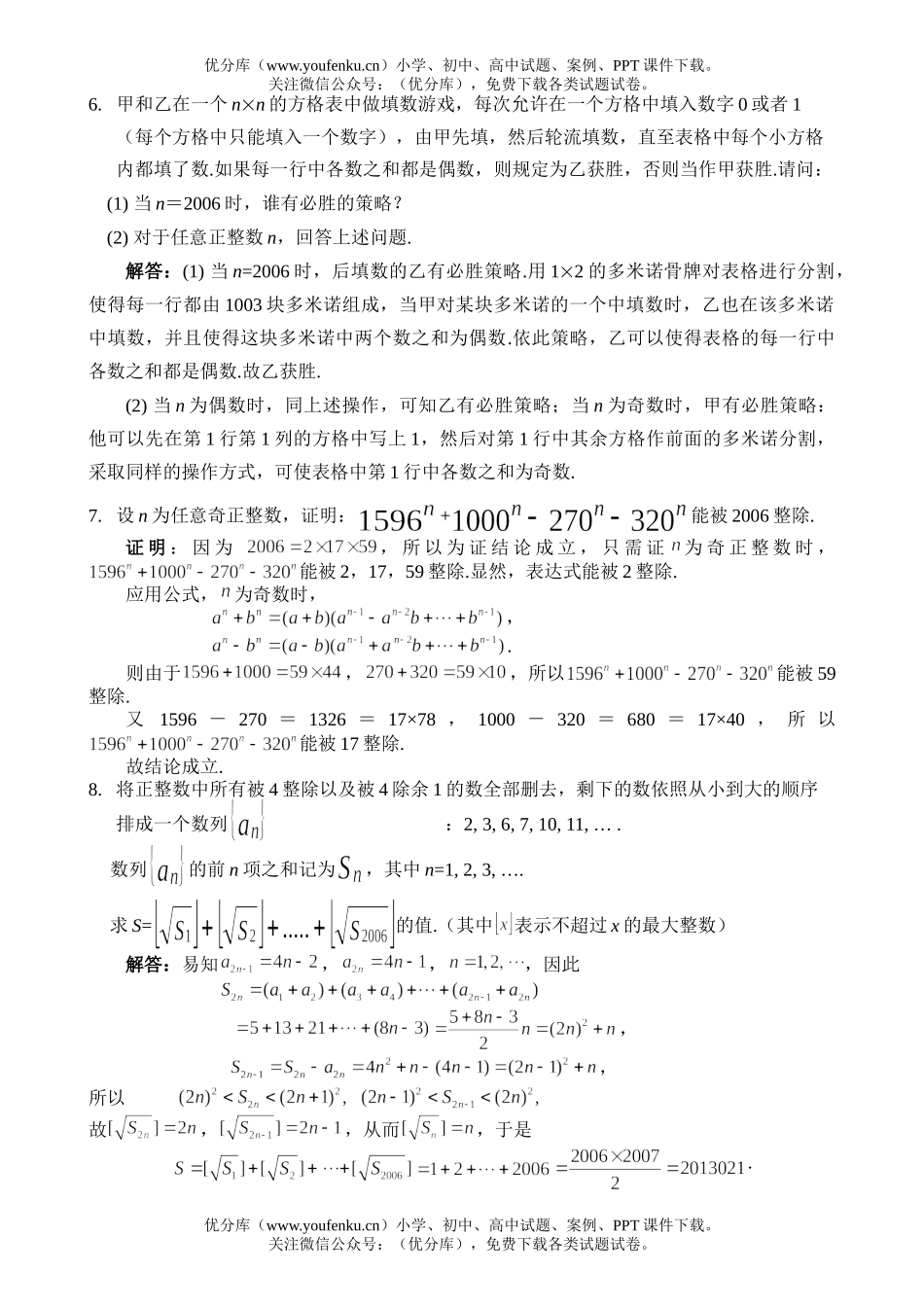 高中一年级数学2006年7月温州第七届青少年国际城市邀请赛团体赛与解答试卷_第3页