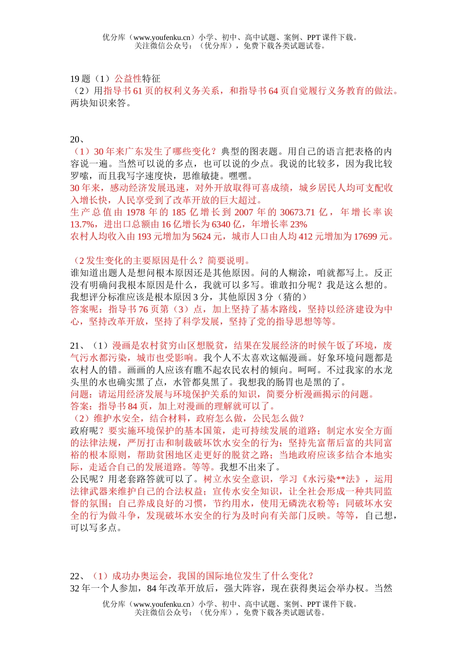 初中政治中考08年广州中考试卷_第2页