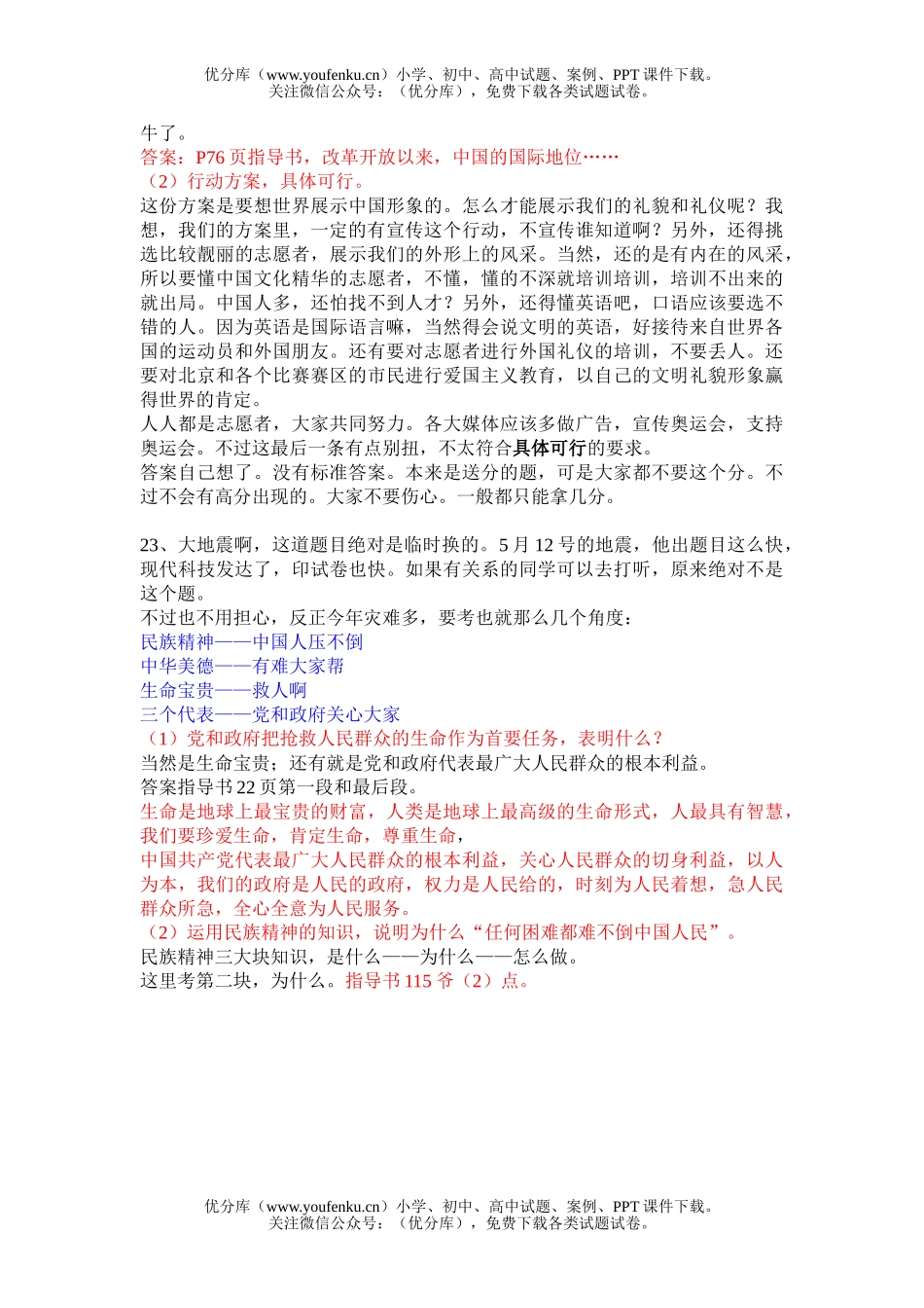 初中政治中考08年广州中考试卷_第3页