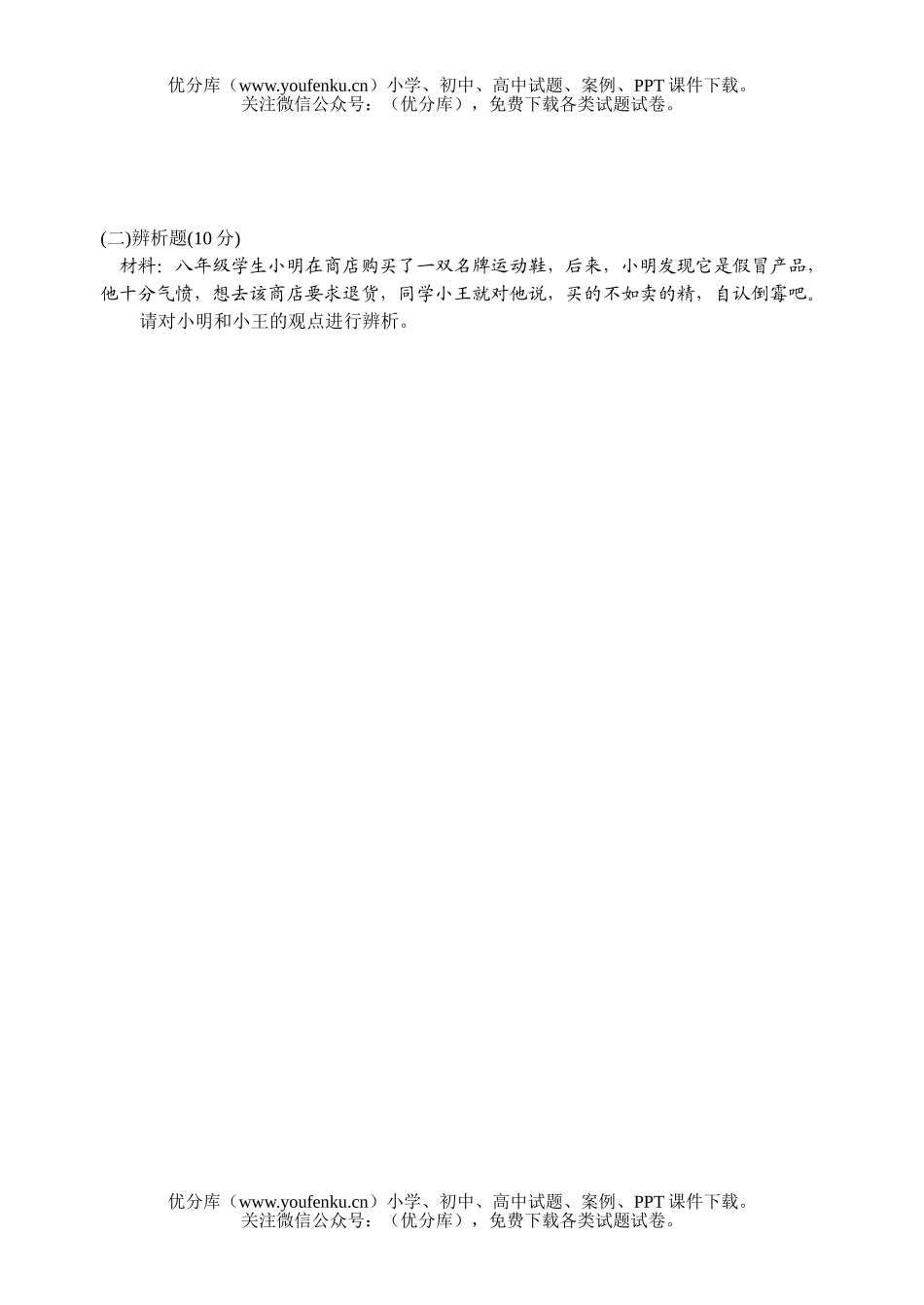 初中政治中考08年广东省汕头市毕业生学业考试卷_第3页