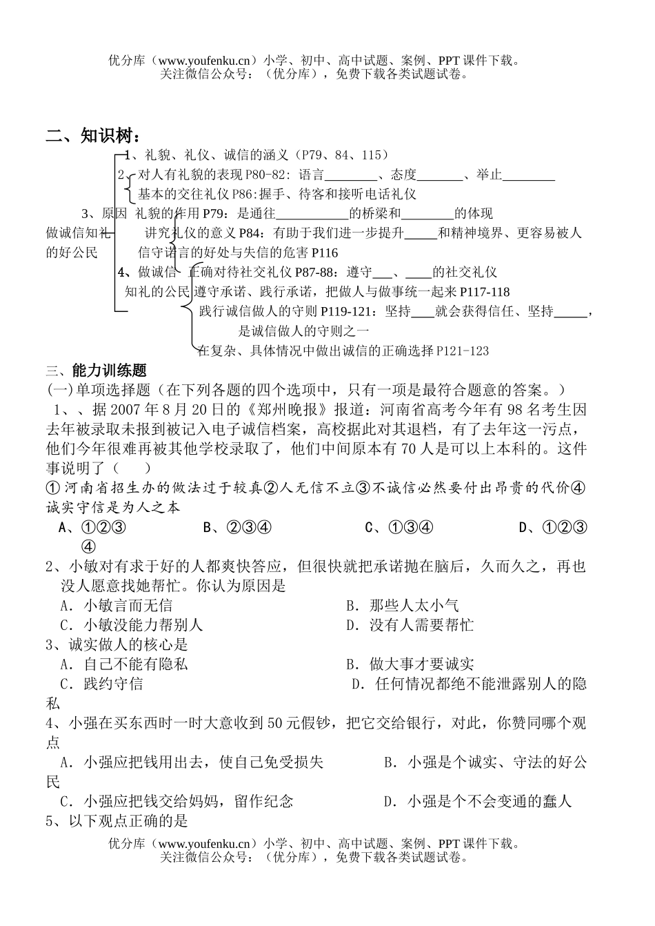 初中政治中考做诚信的公民试卷_第2页