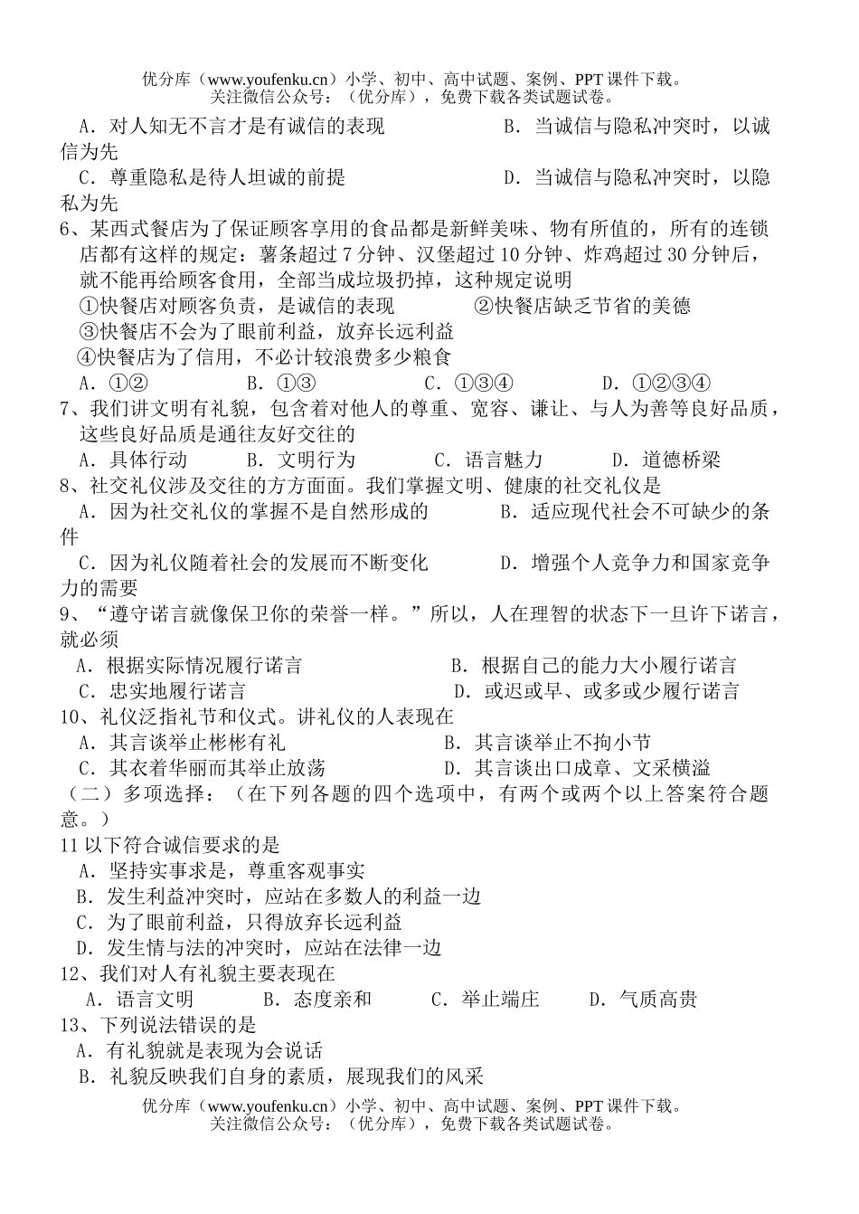 初中政治中考做诚信的公民试卷_第3页