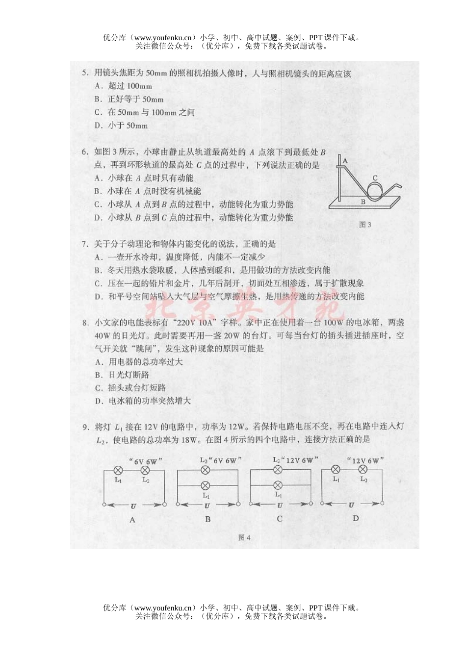 初中物理中考08年中考复习统一测试卷_第2页