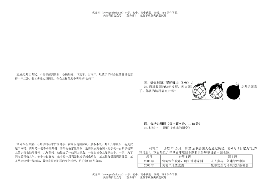 初中政治中考学业考试模拟题试卷_第2页