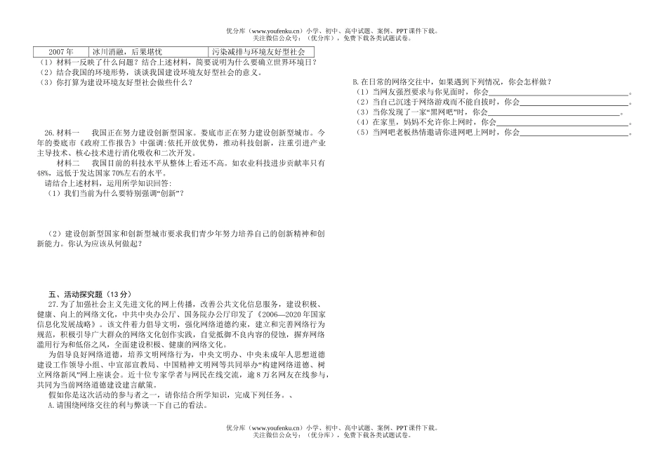 初中政治中考学业考试模拟题试卷_第3页