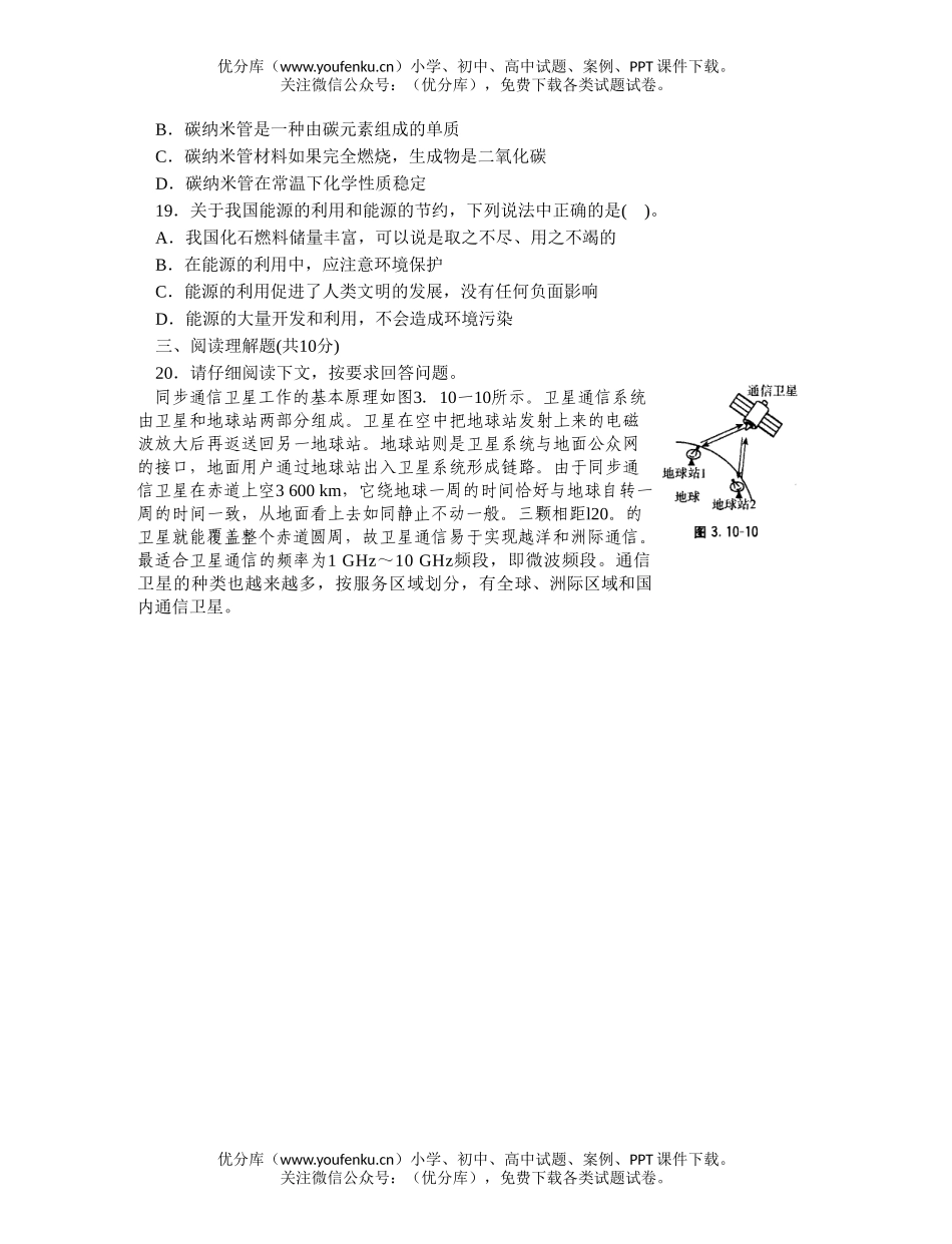 初中物理中考中考电从哪里来复习试卷_第3页