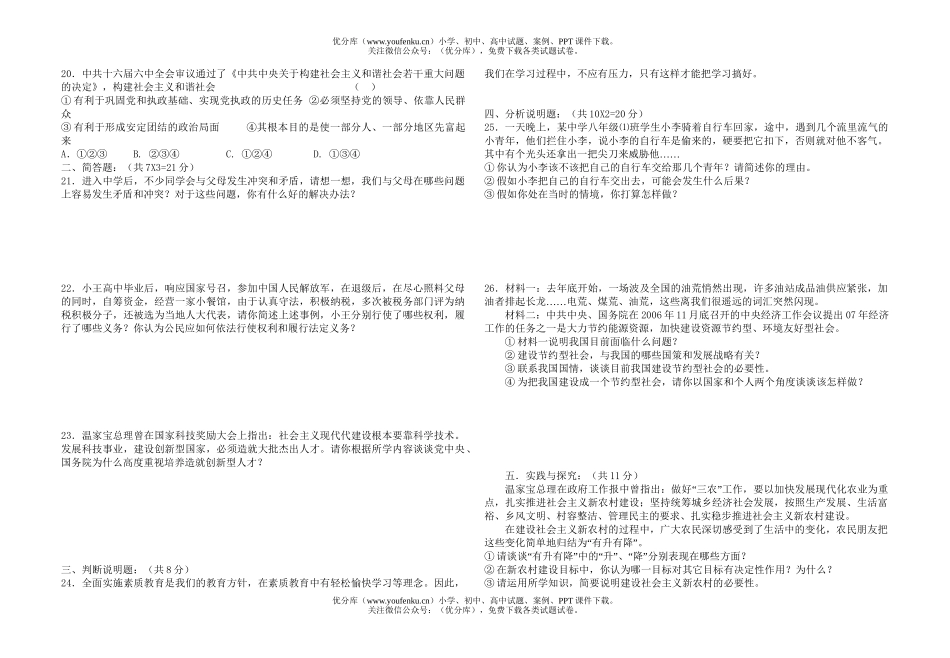 初中政治中考复习试卷_第1页