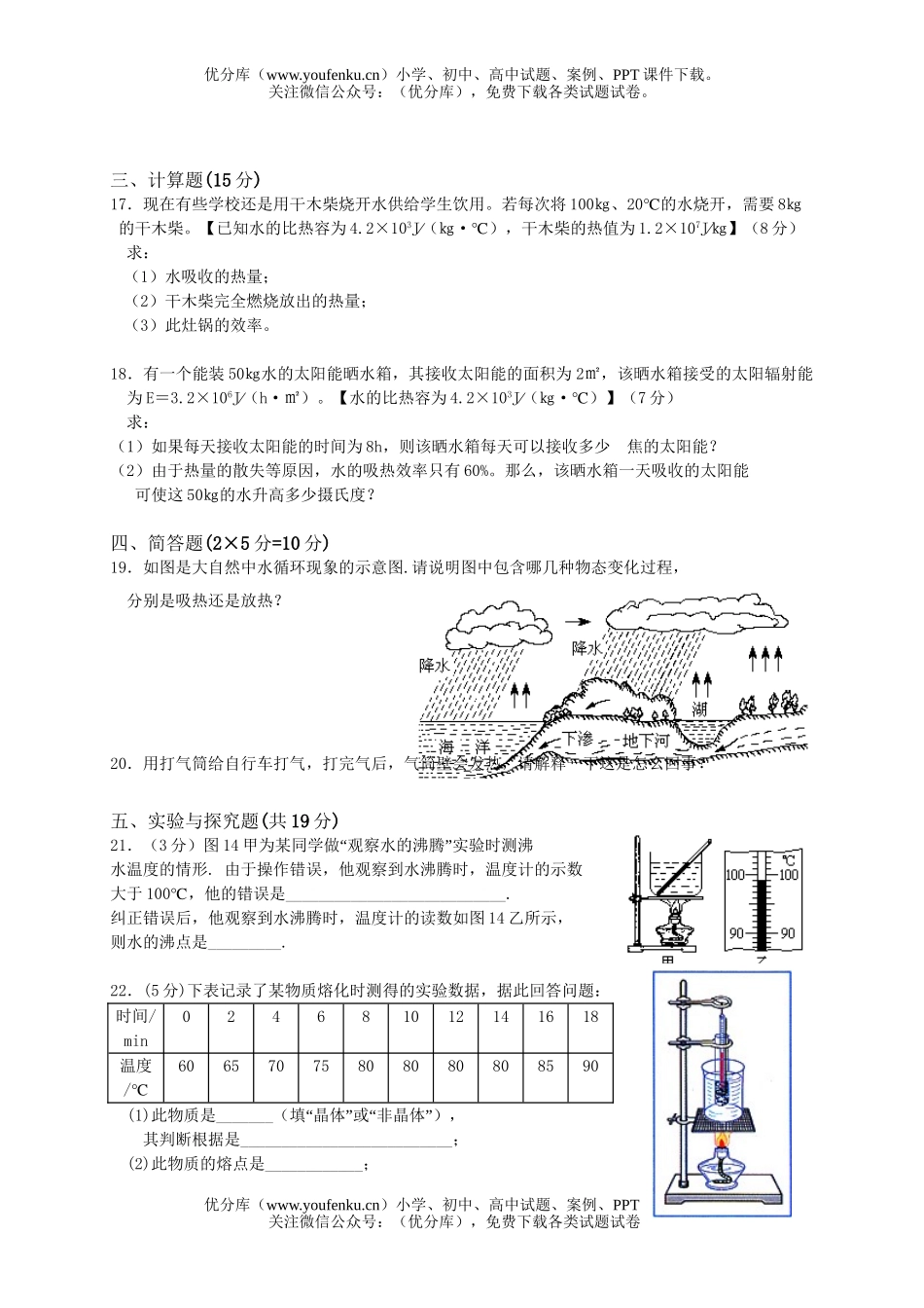 初中物理中考中考热学综合测试卷_第2页