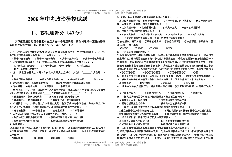 初中政治中考中考模拟8试卷_第1页
