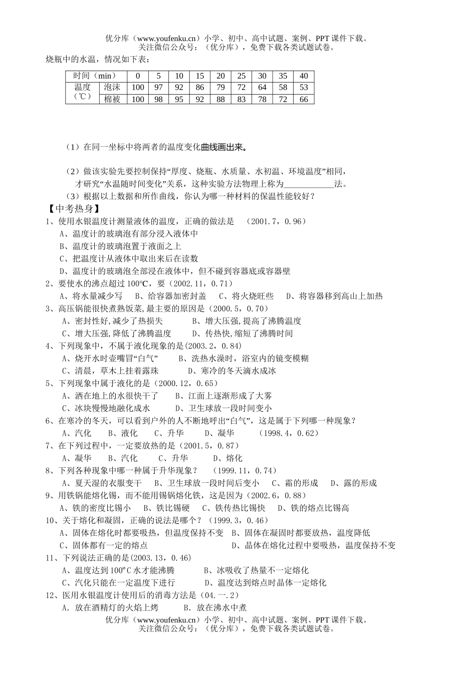 初中物理中考中考热学复习单元测试卷_第2页
