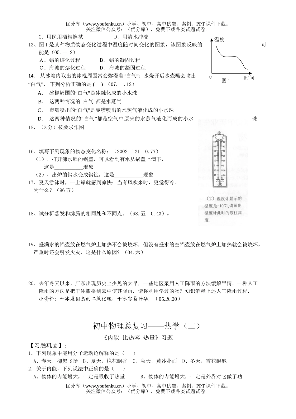 初中物理中考中考热学复习单元测试卷_第3页