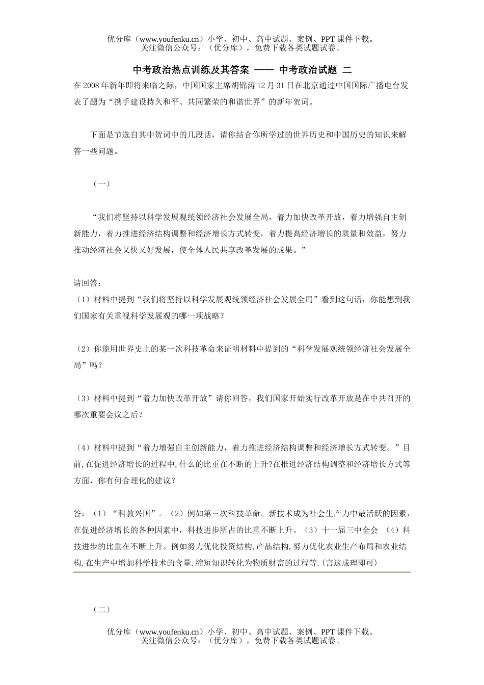 初中政治中考中考热点训练及其答案试卷_第1页