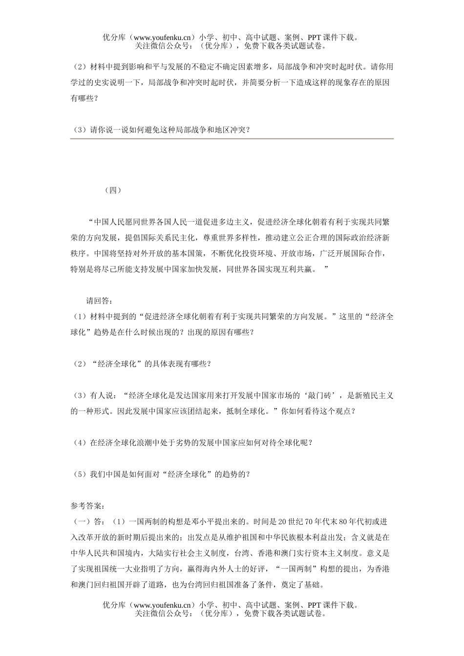 初中政治中考中考热点训练及其答案试卷_第3页