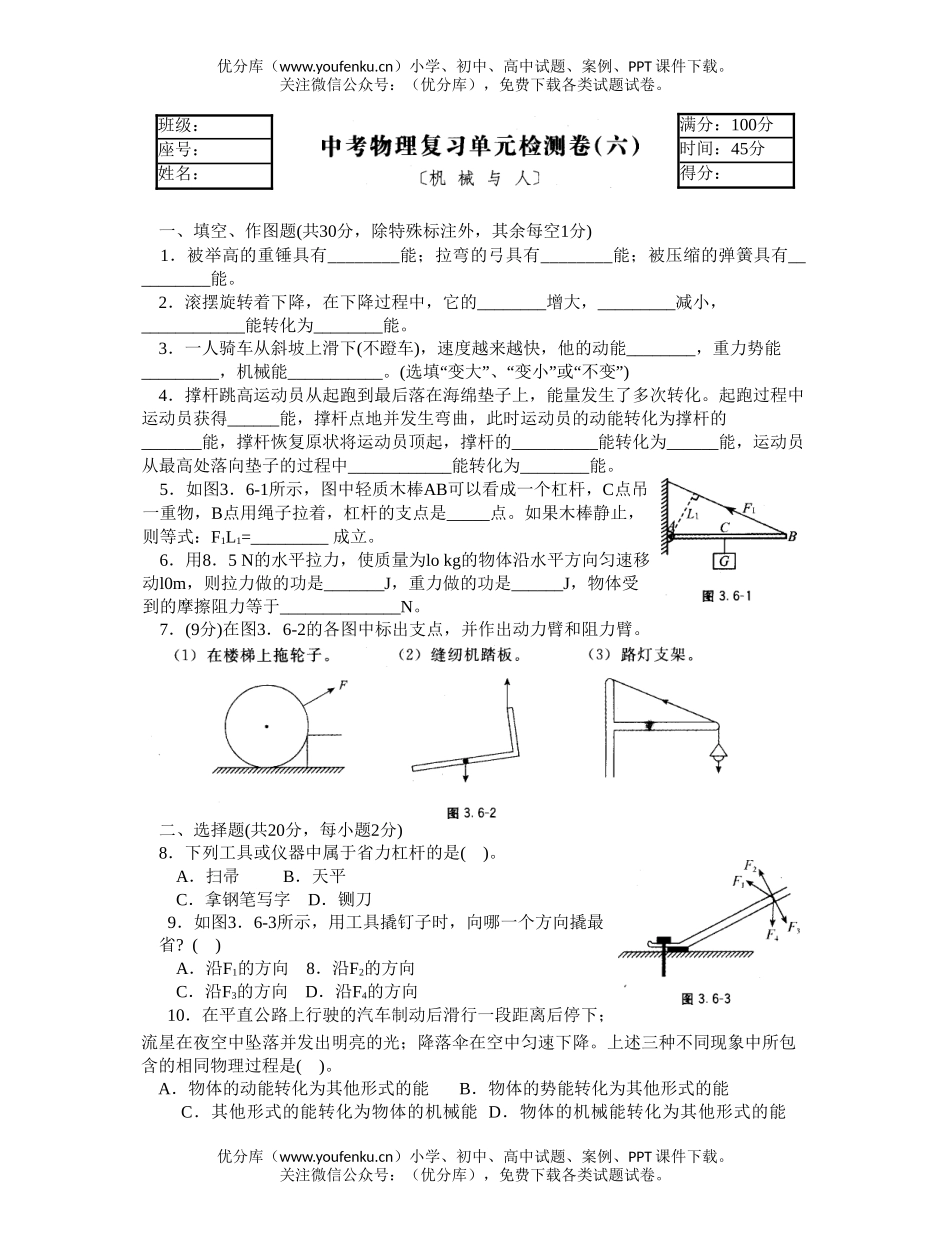 初中物理中考中考机械与人复习试卷_第1页