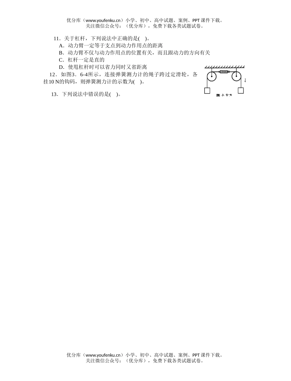 初中物理中考中考机械与人复习试卷_第2页