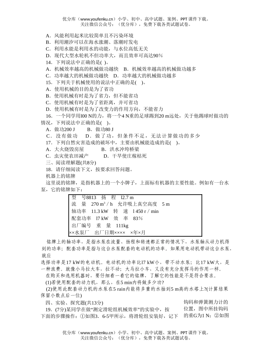 初中物理中考中考机械与人复习试卷_第3页