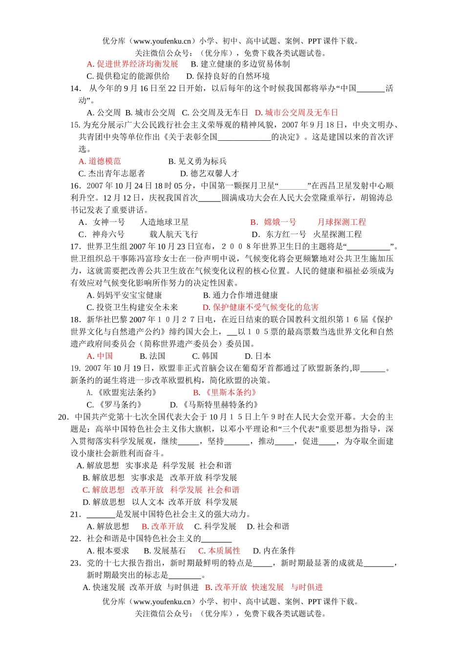 初中政治中考08届中考时事测集试卷_第2页