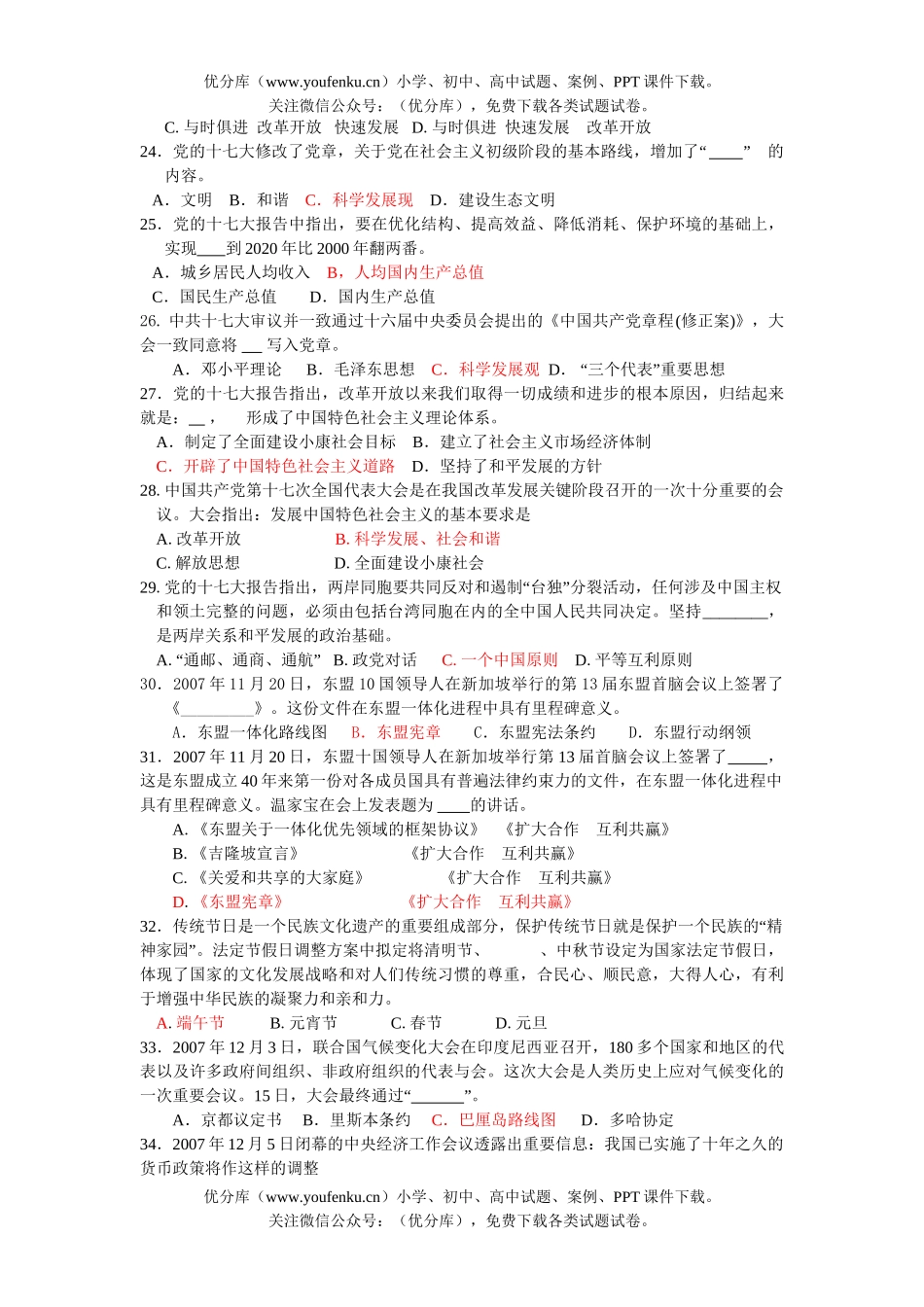 初中政治中考08届中考时事测集试卷_第3页