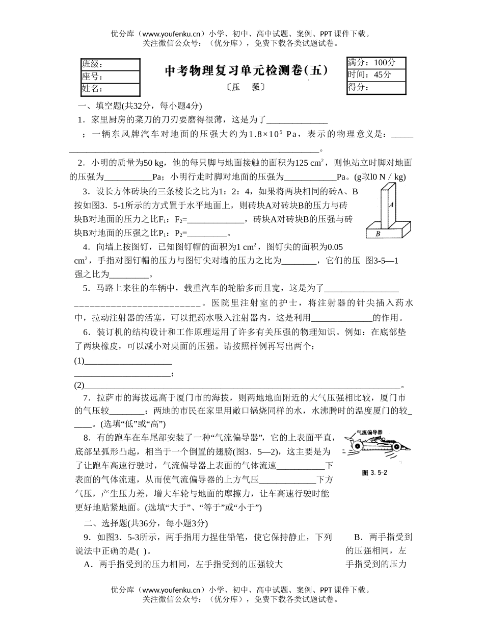 初中物理中考中考压强复习试卷_第1页