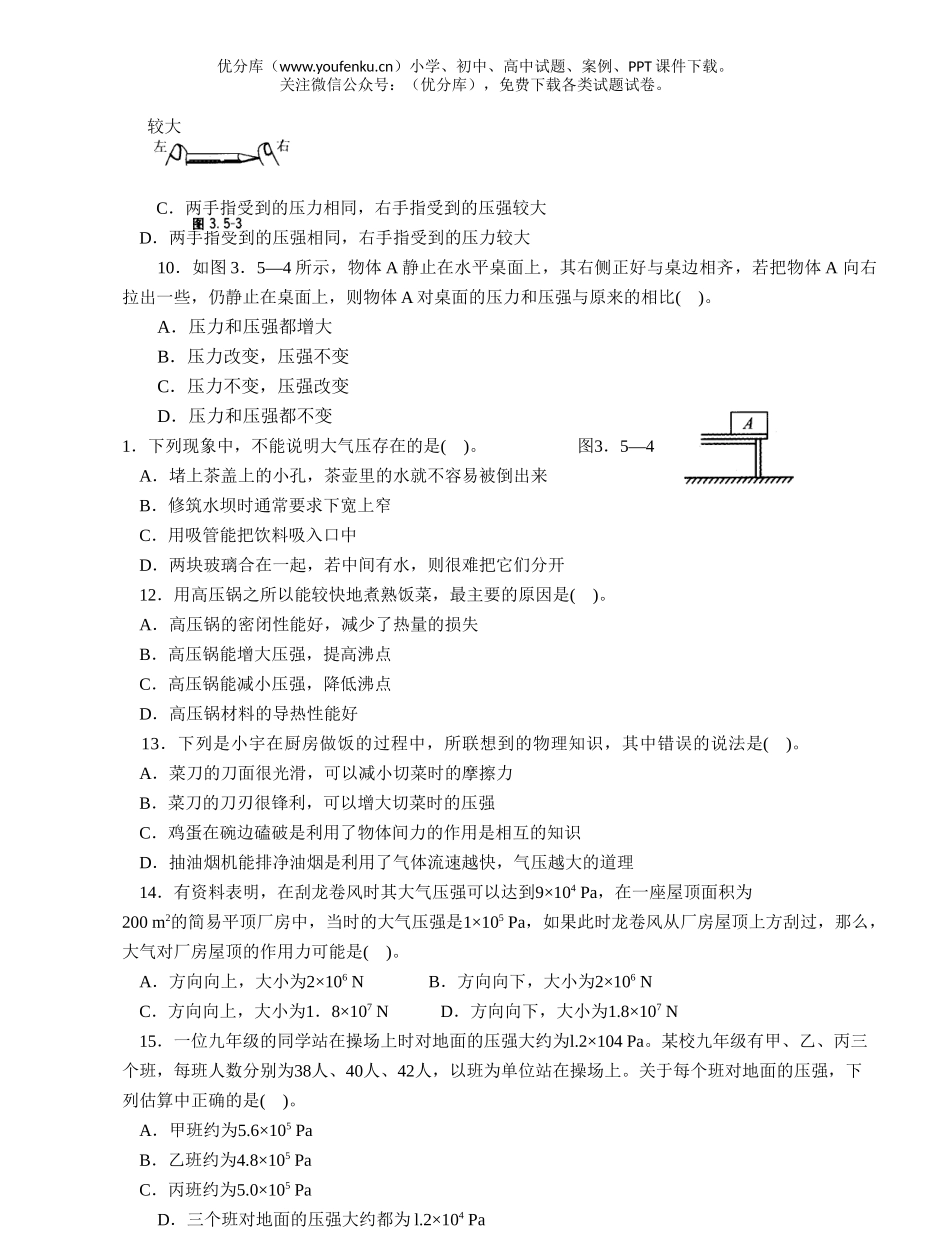 初中物理中考中考压强复习试卷_第2页