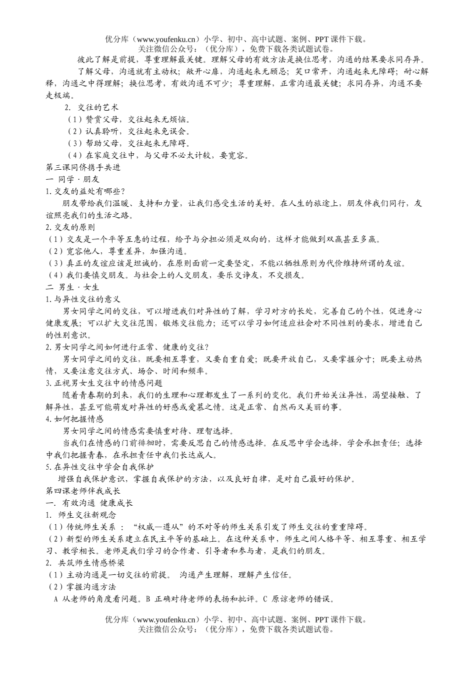初中政治中考中考总复习资料试卷_第3页
