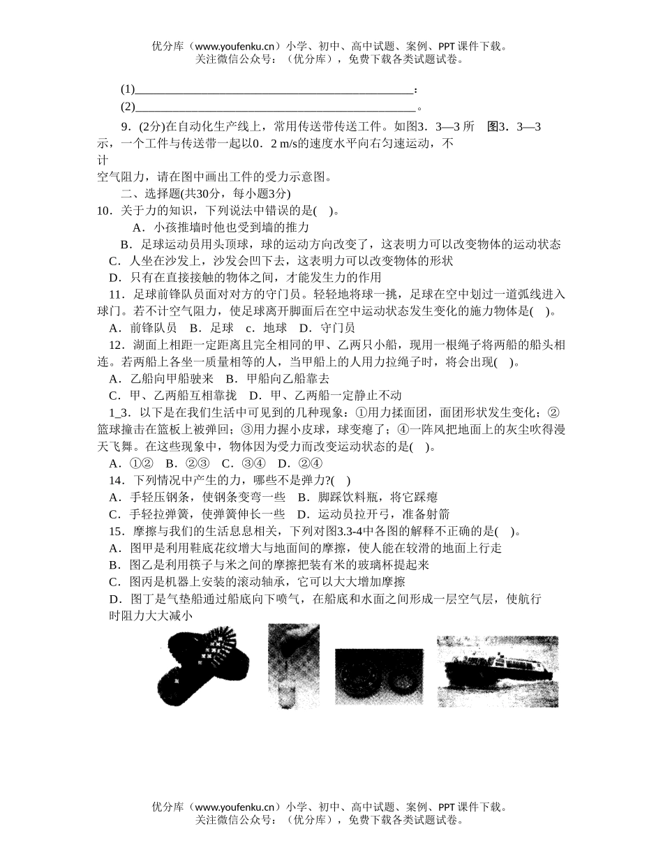 初中物理中考中考力与运动复习试卷_第2页