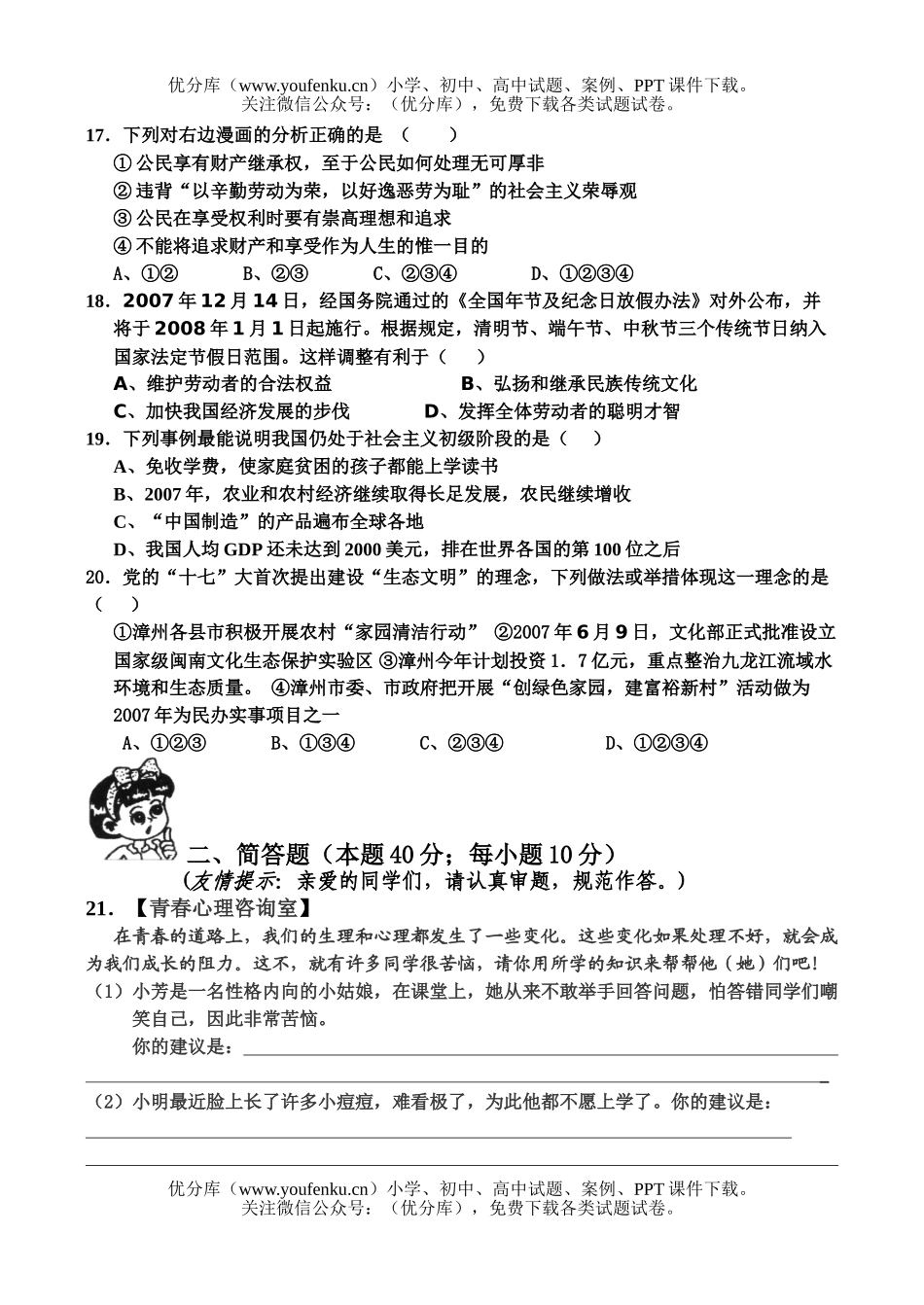 初中政治中考中考思想品德模拟2试卷_第3页