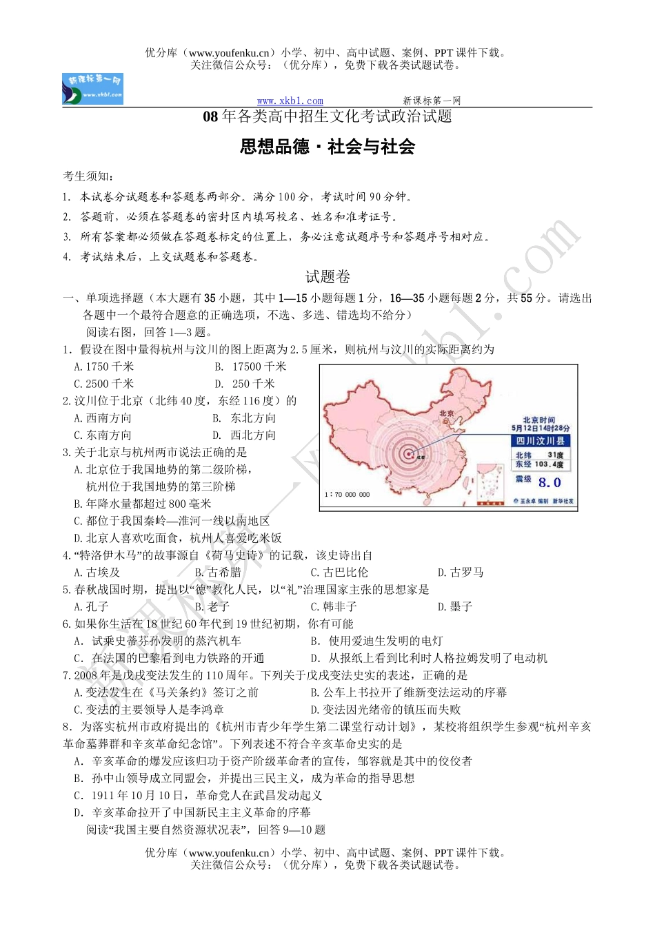 初中政治中考08年各类招生文化考试卷_第1页