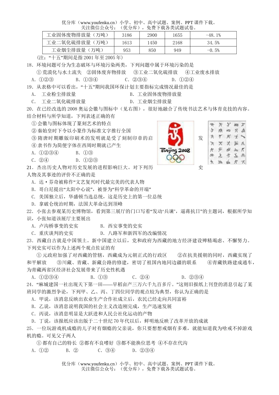 初中政治中考08年各类招生文化考试卷_第3页