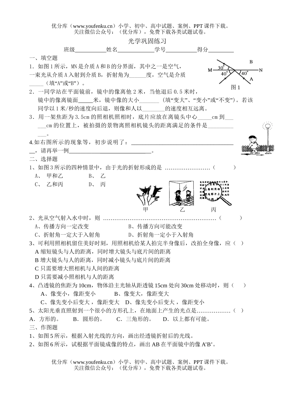初中物理中考中考光巩固练习试卷_第1页