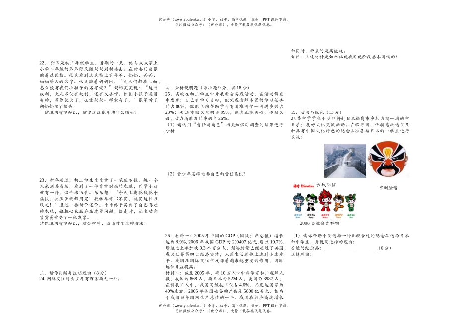 初中政治中考08届中考复习一模试卷_第2页