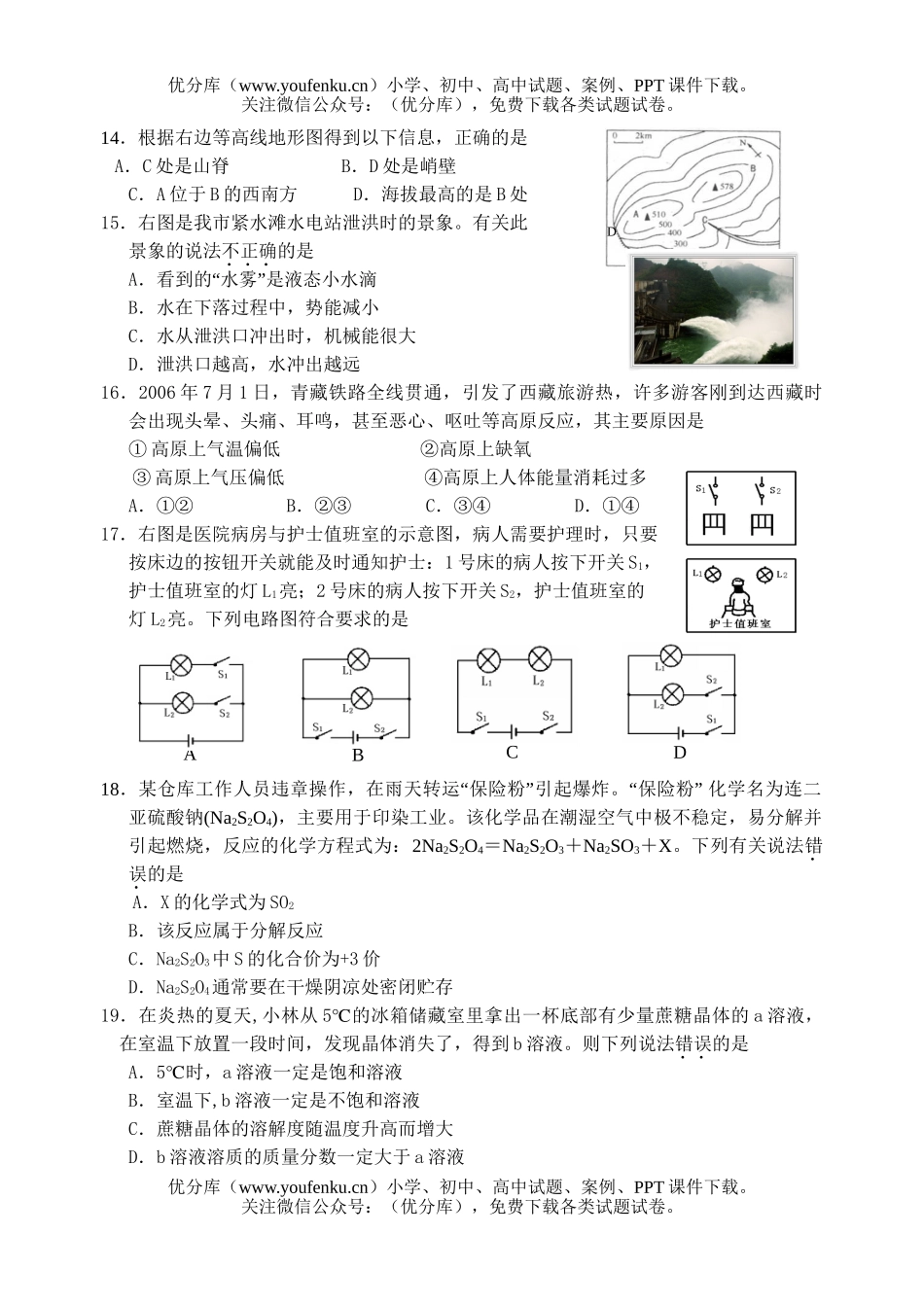 初中物理中考08年初丽水市中毕业生学业考试卷_第2页