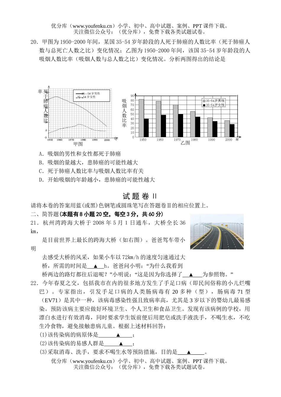 初中物理中考08年初丽水市中毕业生学业考试卷_第3页
