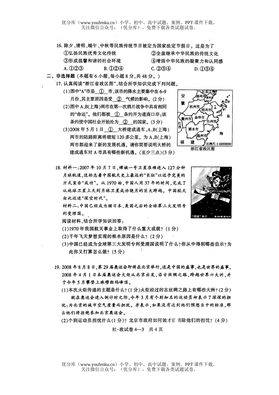 初中政治中考08毕业生诊断性测试社会试卷_第3页