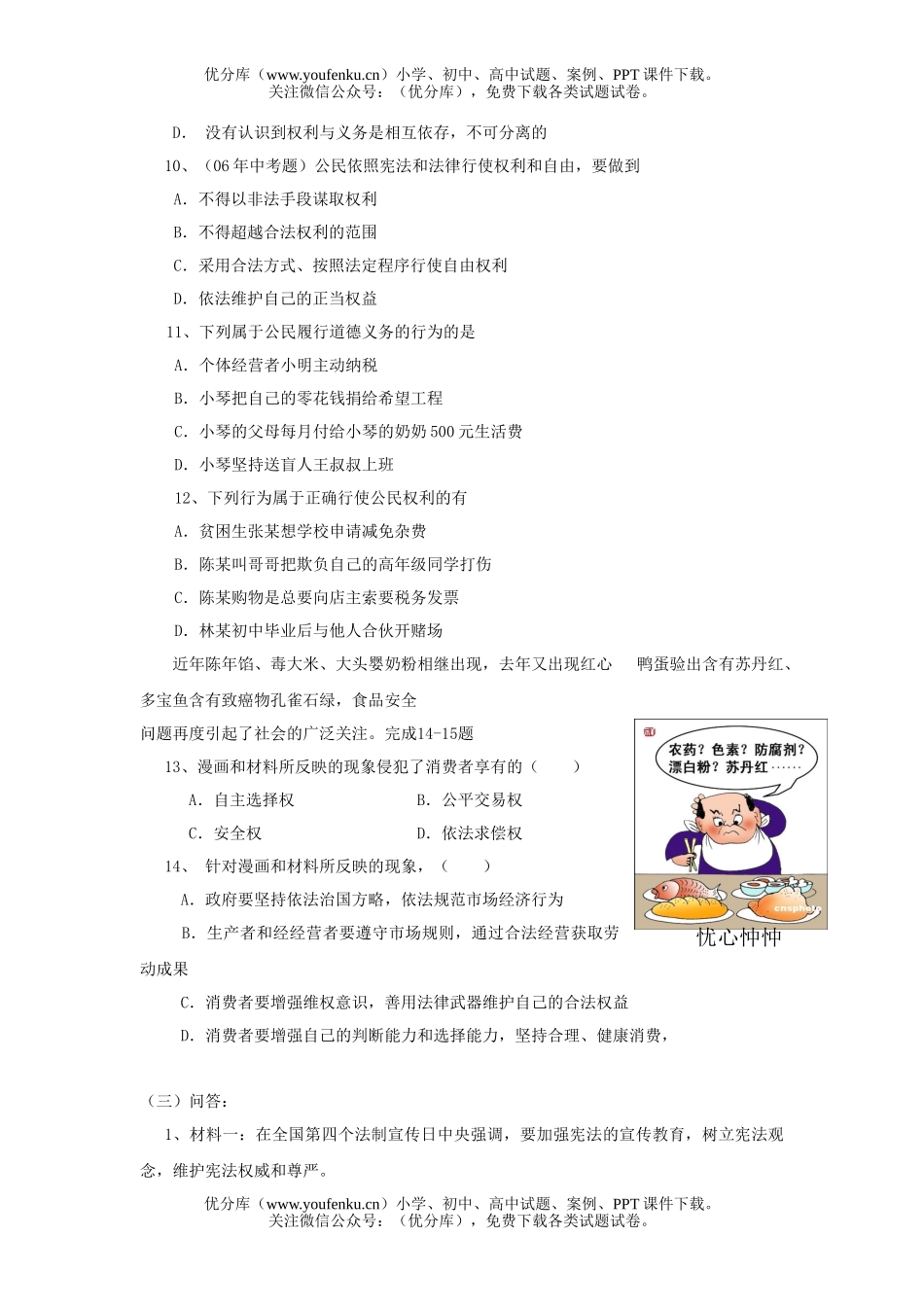 初中政治中考08中考维护权利履行义务做合格的公民专题试卷_第3页