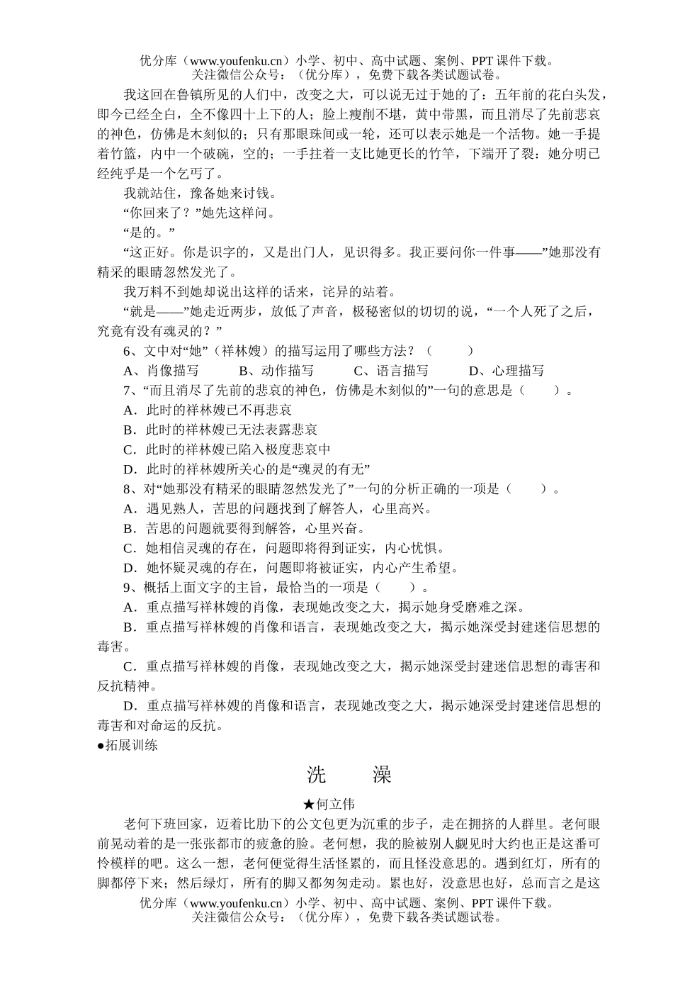 高中一年级语文《祝福》训练试卷_第2页