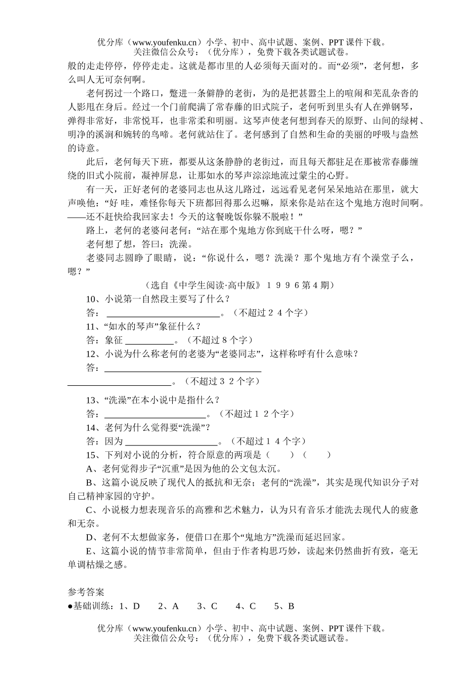 高中一年级语文《祝福》训练试卷_第3页