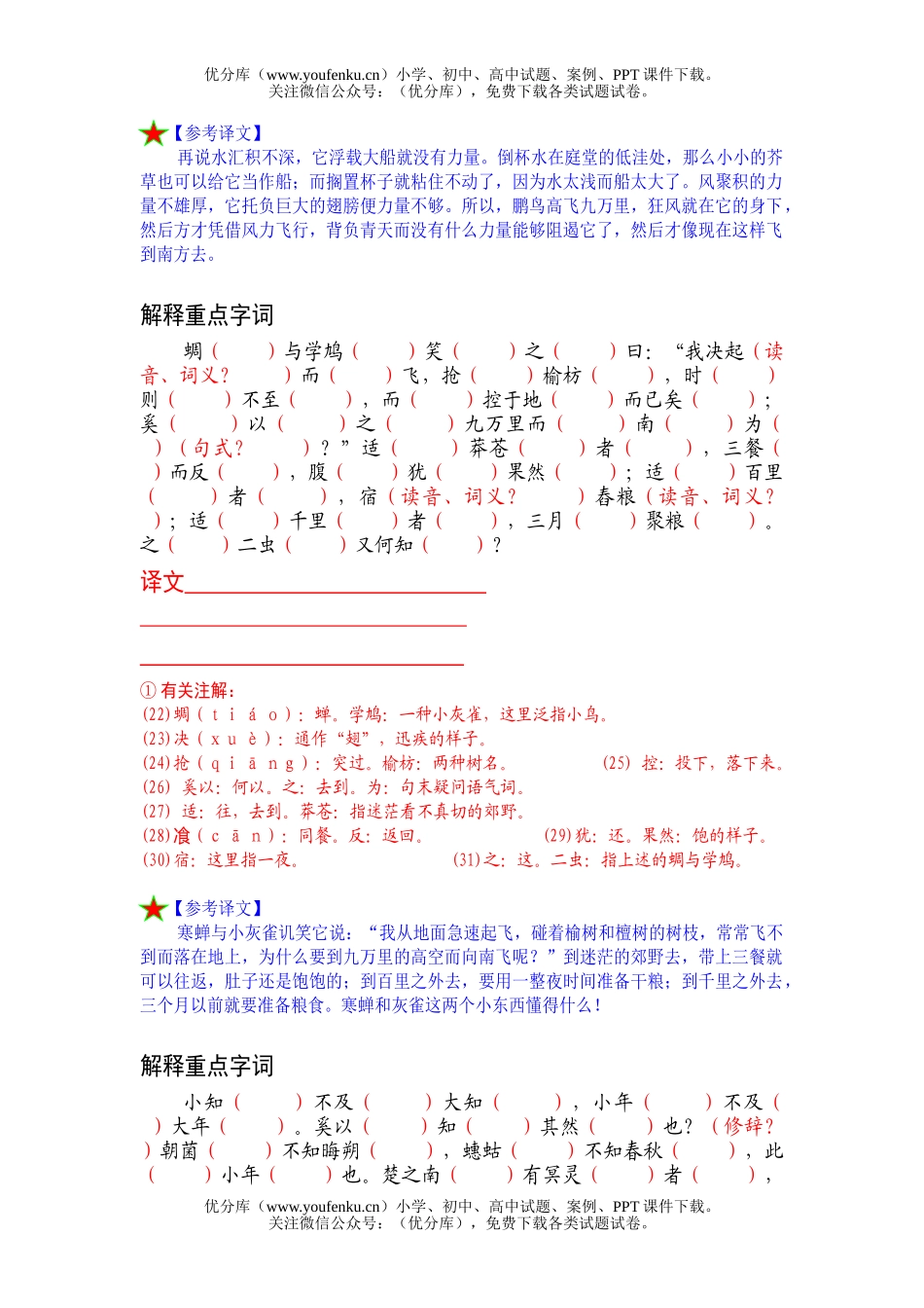高中一年级语文《逍遥游》课堂练习试卷_第2页