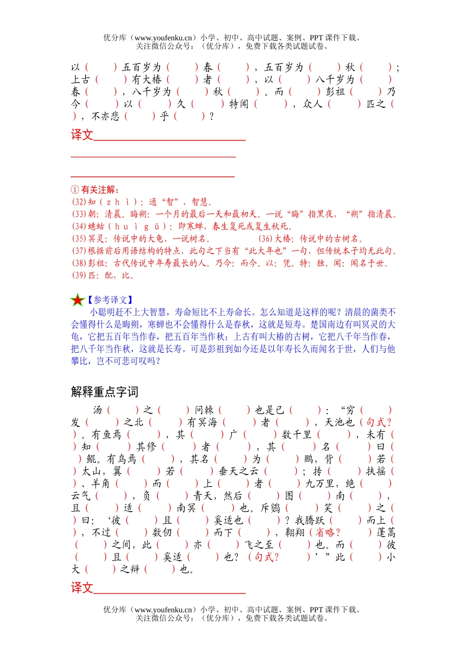 高中一年级语文《逍遥游》课堂练习试卷_第3页