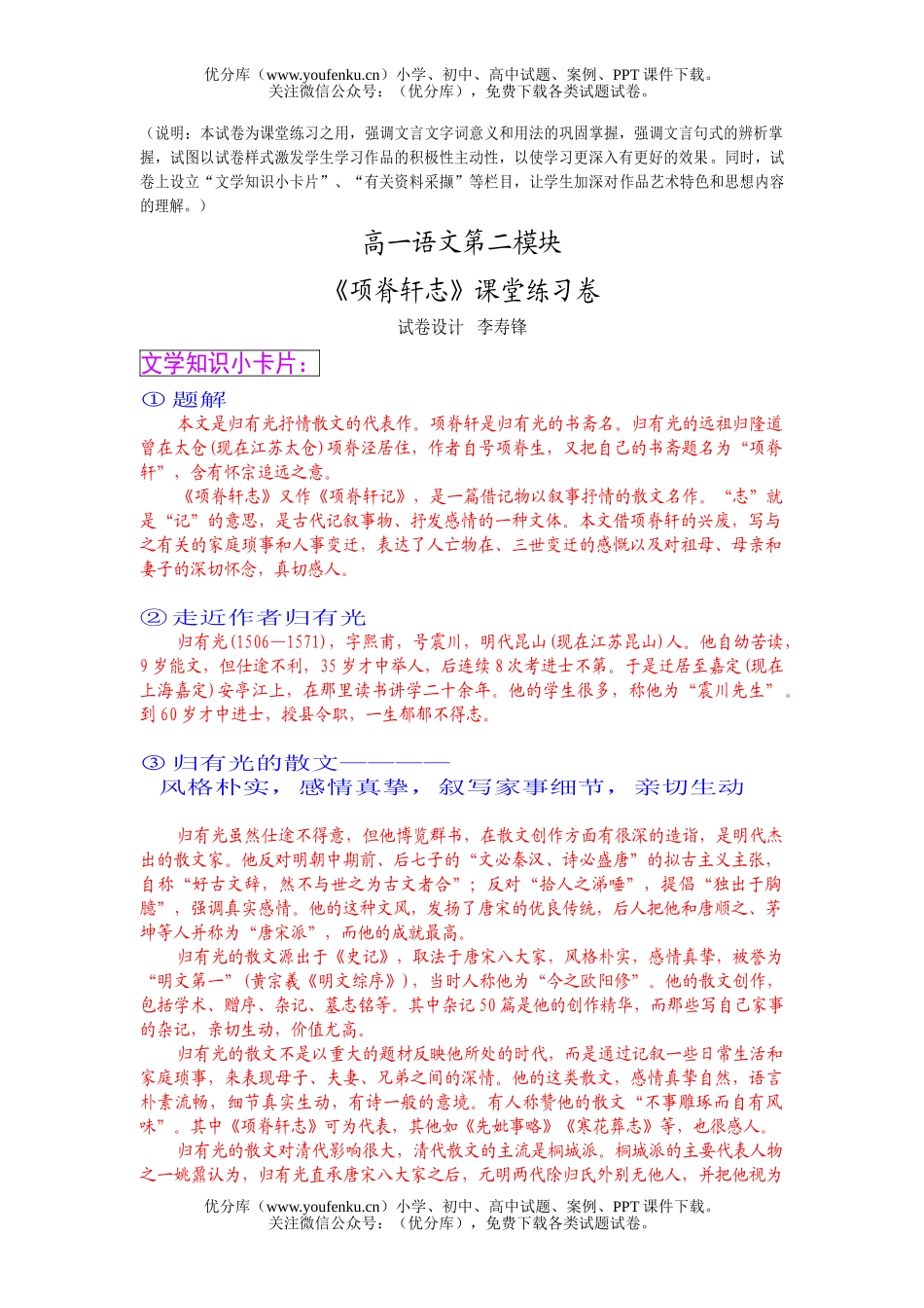 高中一年级语文《项脊轩志》课堂练习试卷_第1页