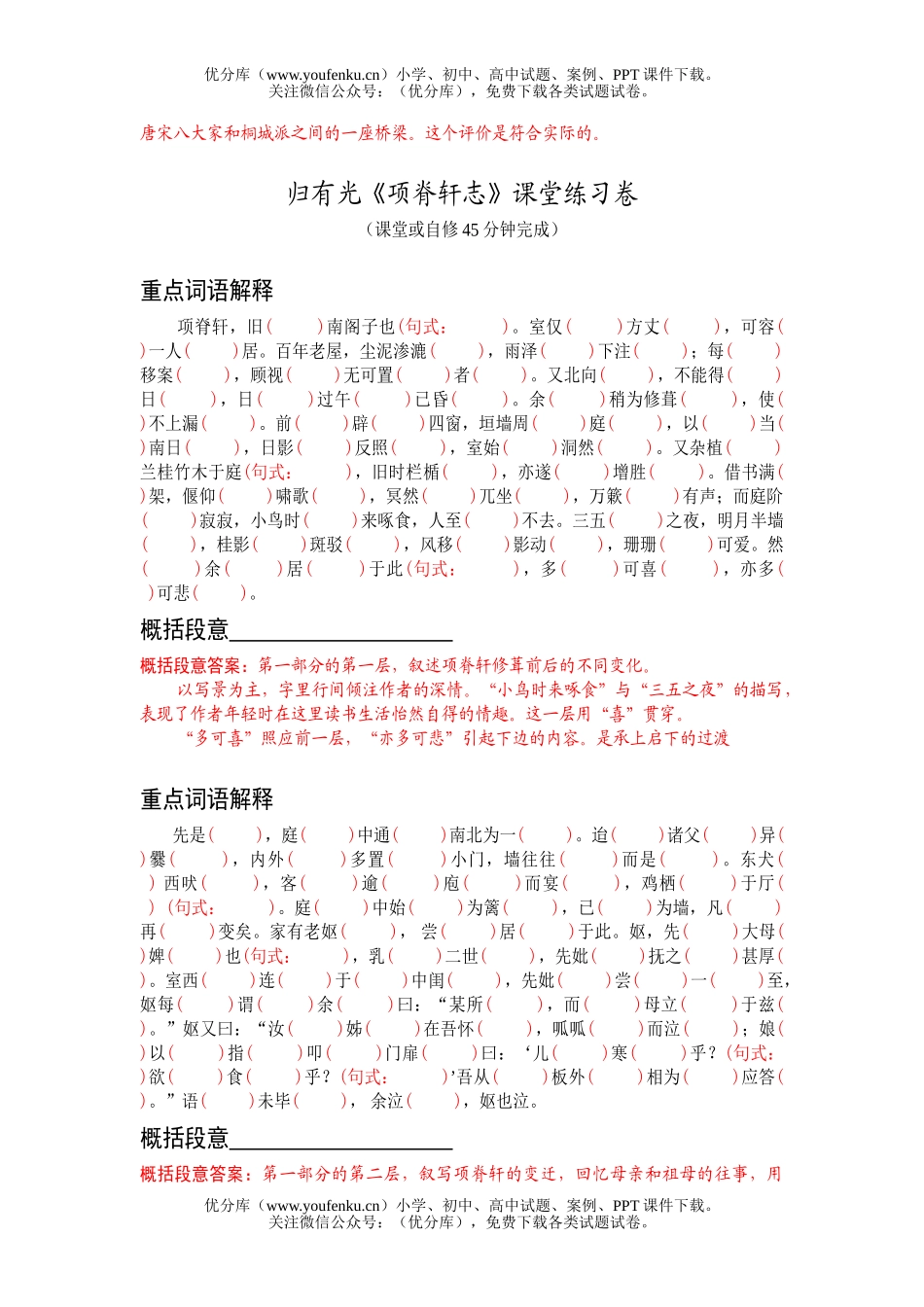 高中一年级语文《项脊轩志》课堂练习试卷_第2页