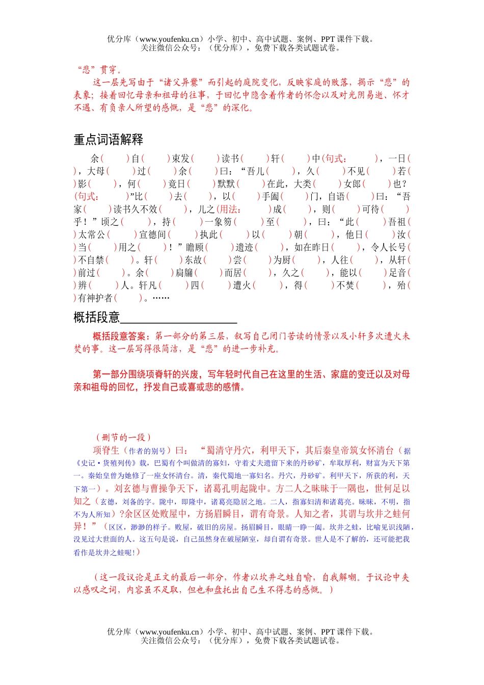 高中一年级语文《项脊轩志》课堂练习试卷_第3页