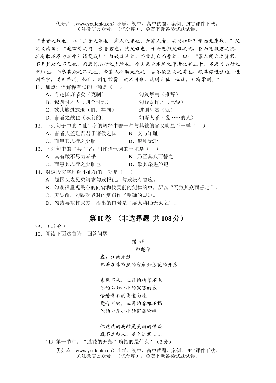 高中一年级语文2006学年度期中考试[上学期]试卷_第3页